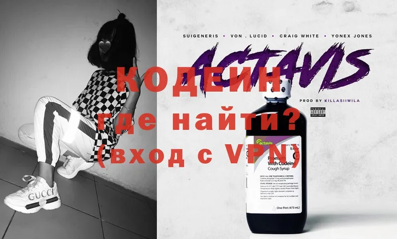 продажа наркотиков  Павловская  Кодеин напиток Lean (лин) 